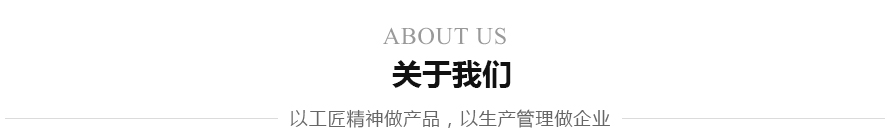 公司（sī）介紹（shào）.JPG