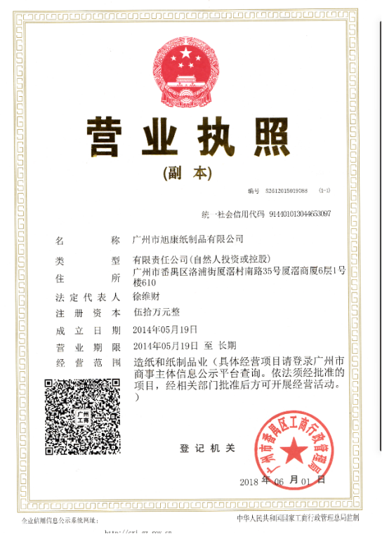 廣州市（shì）麻豆短视频紙（zhǐ）製品有限公司